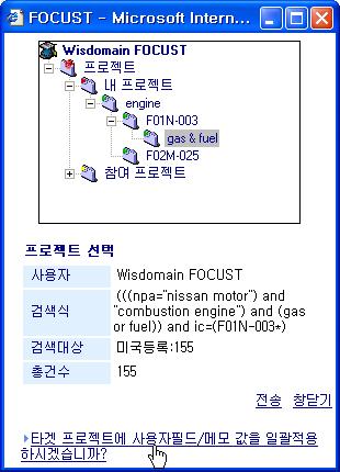 사용자필드 / 메모필드일괄적용검색결과를프로젝트로전송하는동시에해당특허들의효율적인관리를위하여사용자필드또는메모필드의내용을추가할수있습니다.