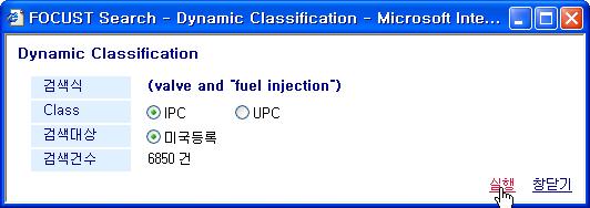 3 분석할기술분류코드와검색대상을선택합니다. 4 실행링크를클릭합니다. 그림 3.20 검색결과메뉴에서 Dynamic Classification 메뉴 그림 3.