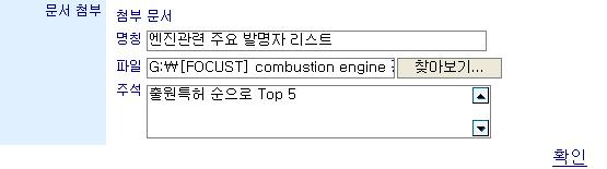 ( 선택사항 ) 4 변경된사항을저장하기위하여확인링크를클릭합니다. 5 검색결과리스트에서문서를첨부한특허명칭을클릭하면첨부된문서를확인할수있습니다. 1 그림 5.11 검색결과리스트의편집단추 그림 5.