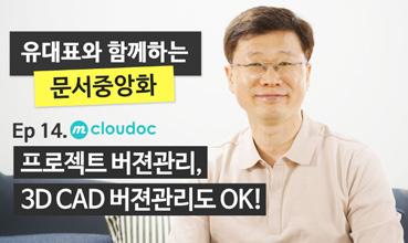 mcloudoc 소개 mcloudoc 으로문서중앙화해야하는 10 가지이유 Ep 3. mcloudoc 정보유출방지! 무엇이다른가? Ep 4.