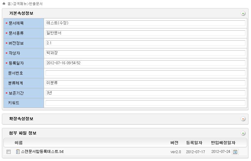 기간연장반출문서의반입예정일자를수정합니다. 가 ) 검색메뉴의반출문서버튼을클릭합니다. [ 그림 65.