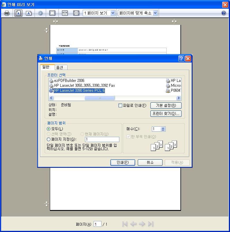 다 ) [ 현재페이지출력 ] 또는 [ 전체페이지출력 ] 아이콘버튼을클릭하면인쇄미리보기