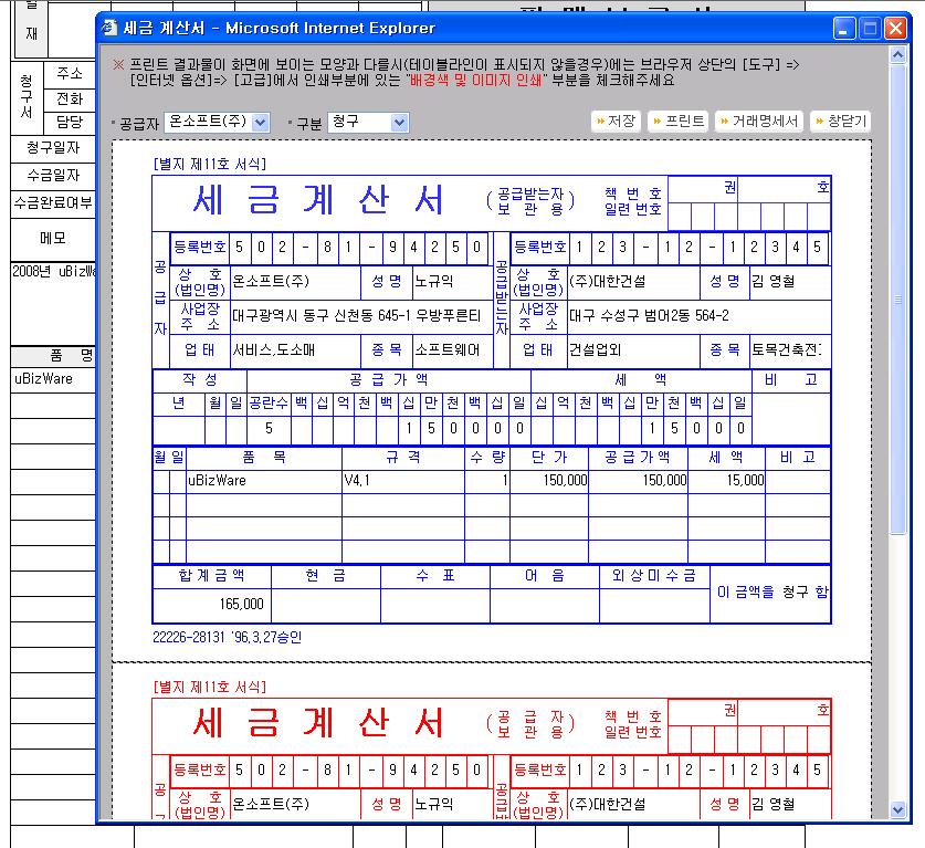 매출전자세금계산서발행 매출발주관리 거래명세서발행