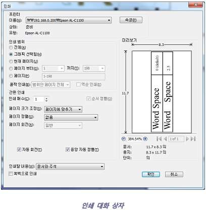 Ÿ 이름 --사용자는설치된프린터목록에서프린터를선택할수있습니다. 프린터의고급옵션을보려면속성단추를클릭합니다. 이러면프린터의특정옵션을볼수있습니다. Ÿ 종이크기 프린터에서사용하는종이의크기를설정할수있습니다. 일부프린터는많은용지크기 ( 편지지, 법률, A3, A4, 등등 ) 를지원하여사용자가원하는용지크기를선택할수있습니다. Ÿ 공급 --프린터에사용될용지에관한설정입니다.