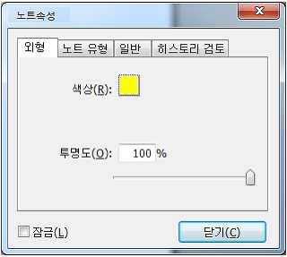 Ÿ 고팝업노트열기를선택합니다. 설명선또는텍스트를삭제하려면그것을선택하고 Delete 키를누르거나우측클릭후 삭제또는팝업노트의옵션메뉴에서삭제를선택합니다. 입력기주석정렬하기와중심으로하기 Ÿ 손도구또는주석선택도구선택. Ÿ 여러이미지로작업하기 의지정된단계를수행하십시오. 설명선또는텍스트상자환경설정하기 입력기환경설정하기 를참고하십시오.