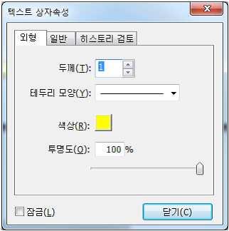 Ÿ 주석의색상과불투명도를변경하려면외형탭을클릭합니다. Ÿ 주석의제목과작성자를변경하려면일반탭을클릭합니다. Ÿ 리뷰하는동안주석현황에만들어놓은변경된사항을보려면히스토리검토탭을클릭합니다. 참조 상태설정하기 Ÿ 노트유형탭을클릭하고사용되였던아이콘유형을변경.