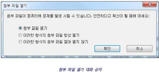 주석으로파일추가하기 다음중하나를수행하십시오. Ÿ 도구모음에서주석단추로파일첨부하기 클릭또는주석선택 > 주석형식으로파일 추가하기클릭. Ÿ 주석으로파일을첨부하고싶은곳에포인터를이동 > 선택한위치를클릭. Ÿ 첨부파일대화상자에서첨부하고싶은파일을선택, 그리고열기를클릭.