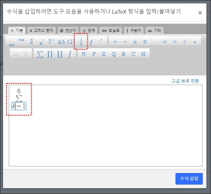 [ 참고 ] 퀴즈 / 시험문항작성시 수식편집기 이용하기 수식편집기로문항작성하기 문제작성시 수학공식삽입 도구를선택하여수식을입력할수있습니다.