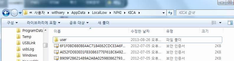 인증서등록 / 갱신 3-3 인증서위치 Windows7에서 NPKI 인증서위치내컴퓨터» C드라이브»