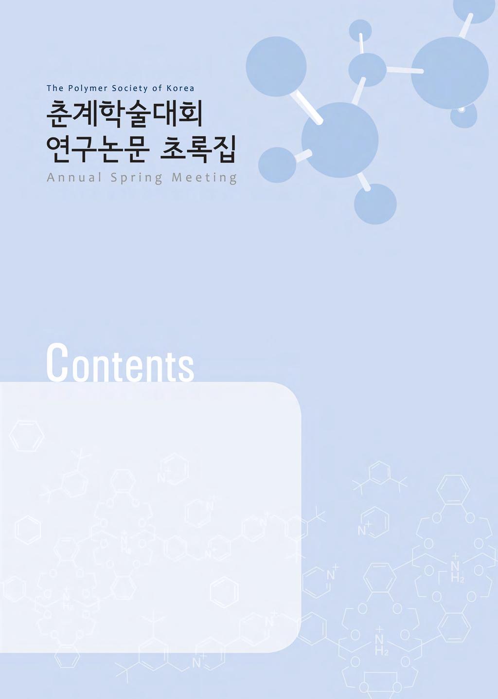 1 구두및포스터발표진행안내 2 일정표 3 각회장발표일정요약 4 Floor Plan 5 Guideline for Speakers & Authors 6 Program at a Glance 7 Program Timetable 8 BEXCO Information 12