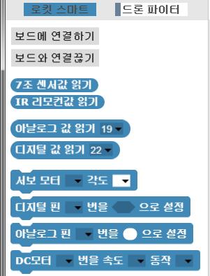 1.2 DC 모터블록사용하기