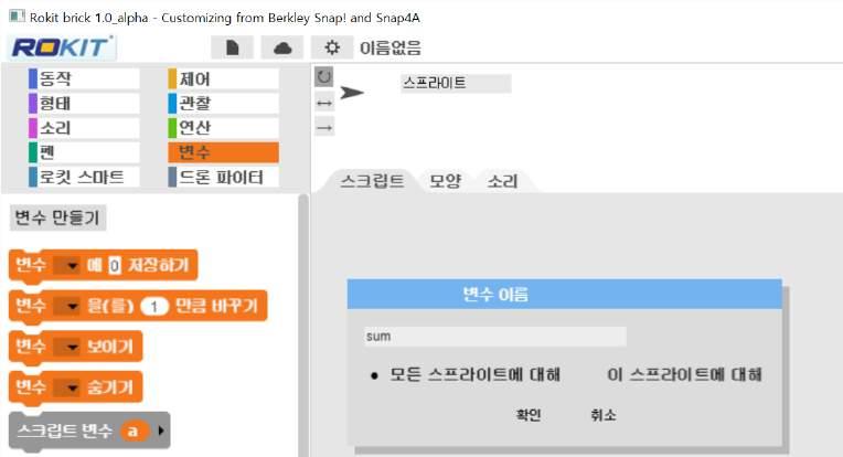 1.2 변수블록만드는법 변수만들기