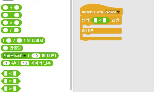연산으로들어가해당부등호연산을넣어줍니다. 형태로들어가서아래의블록을넣어주세요.