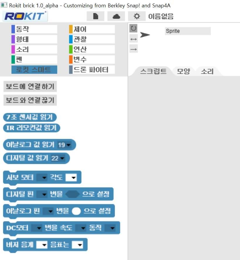 05. 로킷브릭 (Rokit Brick) 과인벤터보드 SW Connect PC