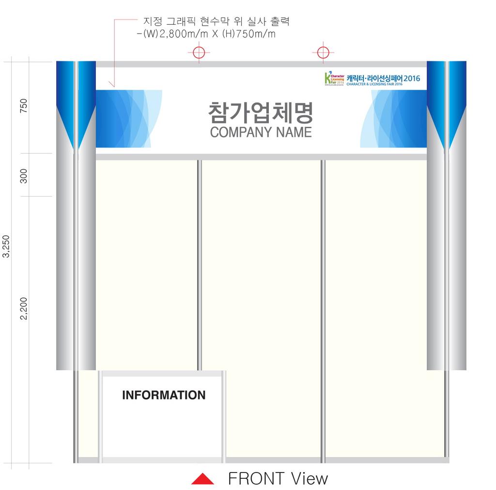 (2) 기본부스 : 주최자가부스설치및철거대행 주최자제공내역 ( 아래기본부스이미지는주최자에의해변경될수있음 ) - 3면칸막이,