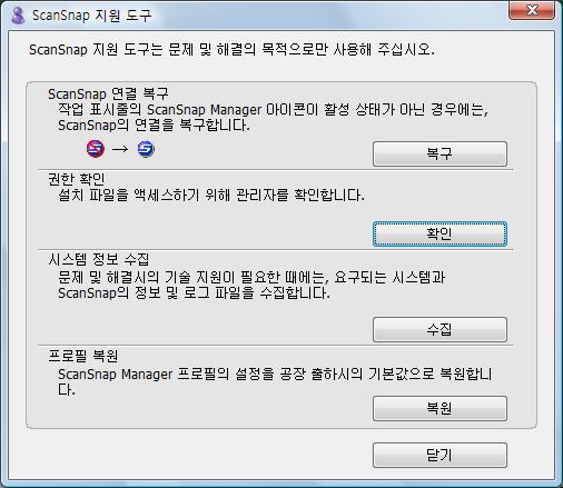 ScanSnap Manager 가정상적으로작동하지않을경우 7. ScanSnap 과의연결을복구합니다. 1. [ 시작 ] 메뉴 [ 모든프로그램 ] [ScanSnap Manager] [ScanSnap 지원도구 ] 를선택합니다.