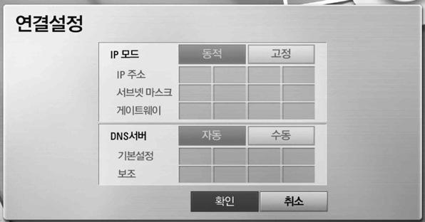 14 초기설정 3 유선네트워크설정하기 사용자의네트워크연결이 DHCP 서버를사용한다면본기기에랜선을연결하였을때자동으로 IP 주소를할당합니다. 네트워크환경에따라수동으로네트워크연결을해야할수도있으며수동연결이필요한경우아래와같이설정하세요. 설정하기전에 사용자의네트워크에항상광대역인터넷이연결되어있어야합니다. 1.