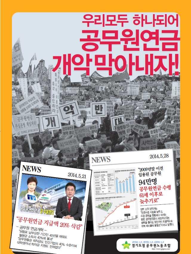 차 례 본자료는경기도청공무원노동조합노조원을위한연금바로알기자료임 공무원연금이해 1. 공무원연금이해일반 3 2. 공무원연금제도개혁연혁 7 3. 사용자부담률비교 12 4. 공무원연금개혁, self 개혁은곤란 (?) 13 5. 공무원연금으로국가부채가 596조 (?) 15 6. 공무원급여대기업수준 (?) 17 7. 국민연금가입자인국민만봉 (?) 20 8.