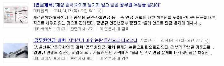 2. 공무원연금제도개혁연혁 정부와언론의줄기찬발표및보도