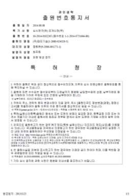 국내특허 (2) Domestic Patent (Korea) Applied : 5 items 1020070066336 1020110102781 1020140101067