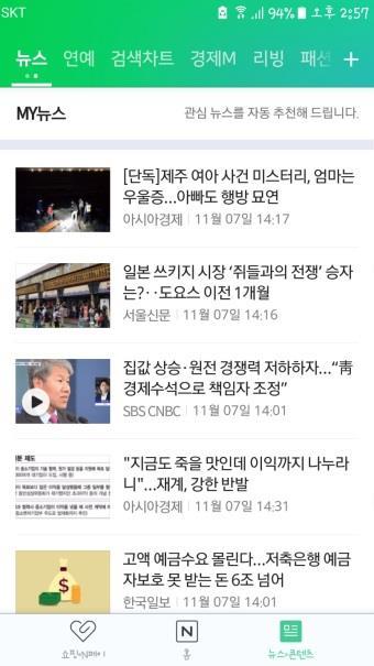 ) 네이버앱의사용자목적에맞춰모바일서비스전면개편 ( 방문목적 : 검색