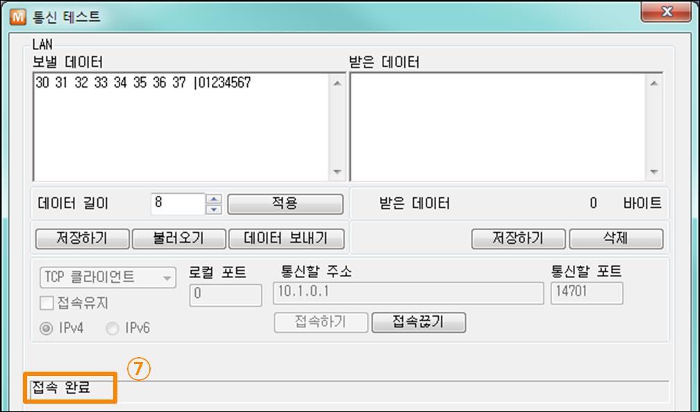 TCP 접속및시리얼포트연결확인 그림 2-7 TCP 접속확인