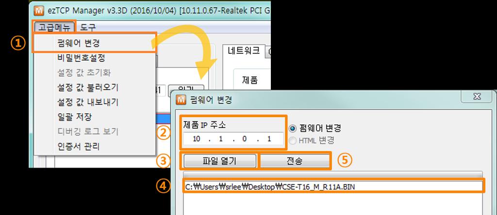 5 시스템관리 5.1 펌웨어업그레이드 5.1.1 펌웨어 펌웨어는 CSE-T16 을구동하는소프트웨어입니다. 새로운기능이추가되거나오류가수정될 경우새버전의펌웨어가제작되어배포되므로항상최신의펌웨어를사용하는것을권장합니다.