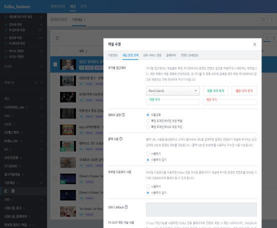 Kollus Differentiation 웹페이지하나로콘텐츠설정 / 운영이가능한 VOD Console 계정로그인한번으로콘텐츠설정 /