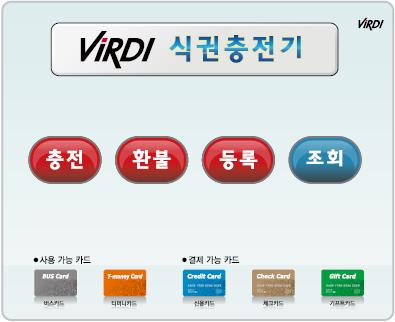 기존종이식권및카드후불제식수시스템을