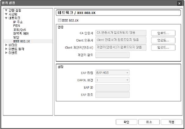 네트워크카메라 IEEE 802.1X IEEE 802.1X 항목을선택하여 IEEE 802.1X 네트워크접속인증기능을사용할수있습니다. 인증 : 인증방식에따라인증서또는개인키를업로드합니다.