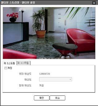 네트워크카메라 켜짐 을선택한후스트리밍영역의해상도를설정합니다. 최대해상도 : 설정가능한스트리밍영역의최대해상도를보여줍니다. 해상도 : 스트리밍영역을설정합니다.