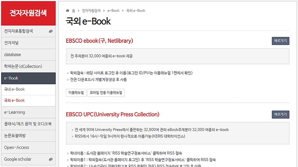 1. Ebook Central 접속방법 1. 인터넷브라우저에하기 URL 을입력하여접속 https://ebookcentral.proquest.com/lib/kyungpook 2.