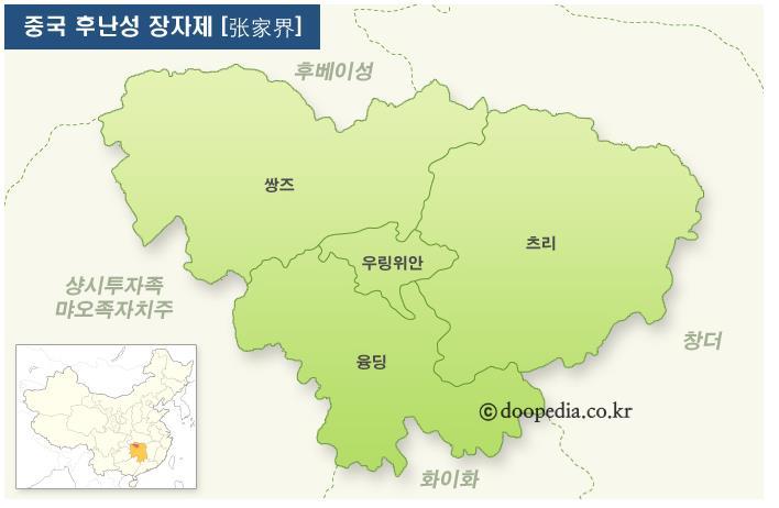 장가계 (Zhangjiajie, 張家界 ) 자연경관이뛰어나 1982년중국최초로국가삼림공원으로지정되었으며, 1988년무릉원이국가중요자연풍경구로지정되었고,