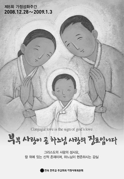 서울주보 5 소식 오늘 (12 월 28 일 ) 은 예수, 마리아, 요셉의성가정축일 이며 가정성화주간 (12 월 28 일 ~2009 년 1 월 3 일 ) 이시작됩니다. 1 월 1 일 ( 목 ) 은 천주의성모마리아대축일 이며 세계평화의날 입니다. 미사에참례해야하는의무대축일입니다 ( 서울주보특보발행 ). 1 월 4 일 ( 일 ) 은 주님공현대축일 입니다.