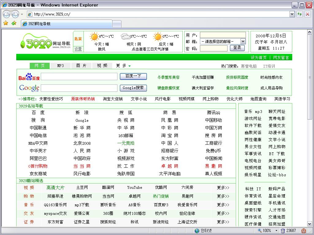 (2) 스파이웨어 3929.cn 으로홈페이지를고정하는스파이웨어 Adobe Flash Player 의 SWF 취약점을이용하여설치되는애드웨어기승 11 월중순, 웹브라우저의시작페이지가 www.3929.cn 으로고정된다는신고가다수의고객 으로부터다량접수되었다. 시작페이지고정의원인은 BHO(Browser Helper Object) 로설치 된중국산애드웨어로인한것이었다.