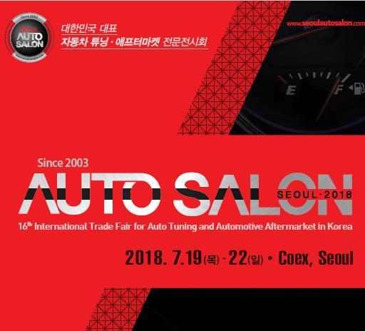 9. 2019 서울오토살롱안내 SEE YOU IN KINTEX 2019 년부터서울오토살롱이경기도킨텍스에서개최하는오토위크