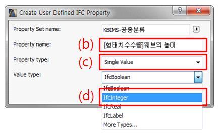 형태치수수량 ] 웨브의높이 입력 (c) Property type : "Single Value"