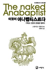 자선기부와 상호부조의 차이점 출처 : 이것이 아나뱁티스트다. 172p~174p 세계 경제 질서는 심각하게 불공정하며, 세계 경제 체계 속에서 수많은 사람들이 가난에서 헤어 나오지 못하고 있으며 오직 소수의 부유한 자에게만 이익과 안전을 준다.