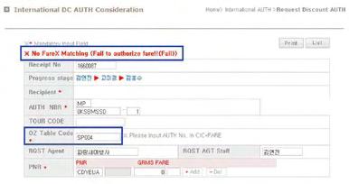 연동오류결과 > 신청된 Auth 내용중일반판매가상의 Auth 번호 / 판매가격등이맞지않을경우 FareX