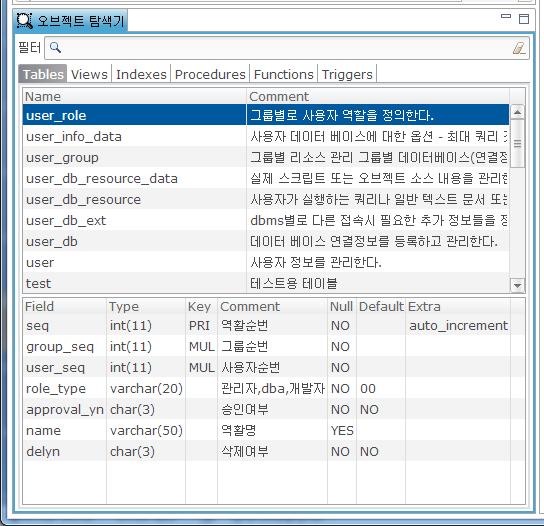 3.3 DB Object 확인 (2/3) 오브젝트탐색기의 Table 목록에서