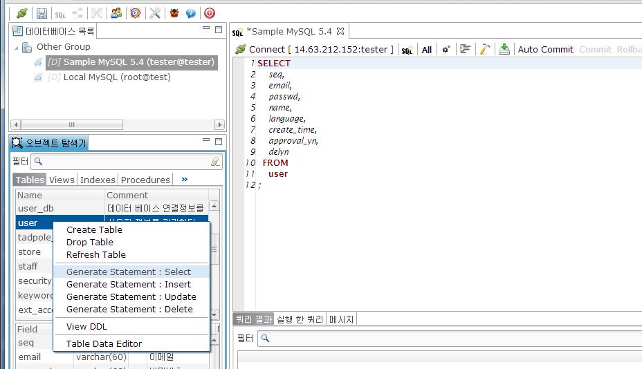 3.5 DML SQL 문 - select 오브젝트탐색기에서대상 Table 을선택하고마우스오른쪽클릭후 Generate