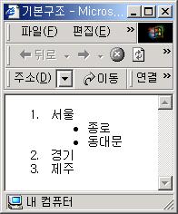 중첩리스트 v 시작태그, 마감태그사용주의 ( 대칭 ) <ol> </ol> <li> 서울
