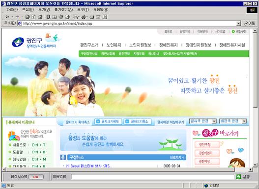 X (Bad) 굳이키보드단축키를제공하려면 HTML 표준에서제공하는 accesskey="" 를사용해야더많은시스템에서작동을보장할수있음. < 그림 128> 전혀다른인터페이스를사용하는별도의음성홈페이지 출처 : 광진구청장애인용홈페이지 (http://www.gwangjin.