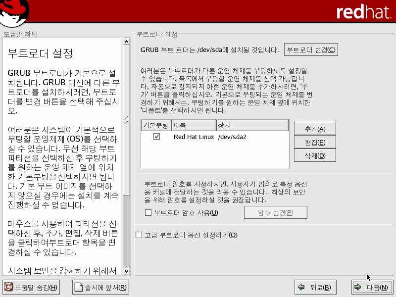 Boot Loader 의설치 Boot Loader 의종류 (GRUB, LILO) 와설치위치를결정하는화면 GRUB(GRand Unified Bootloader) LILO(LInux LOader)