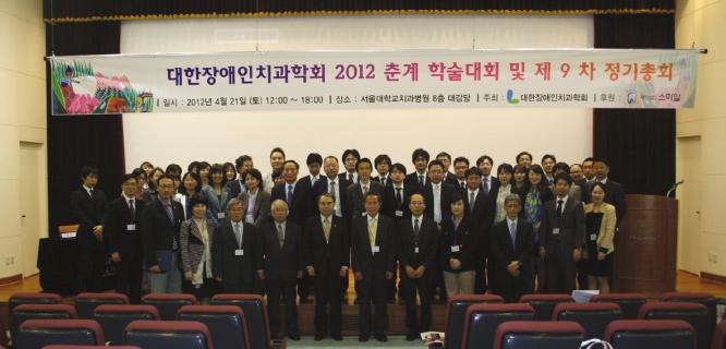 대한장애인치과학회지 8(1) 2012 2012 년 04 월 24 일 ( 화 ) / 건치신문 2012 년 4 월 26 일 ( 목 ) / 치학신보 장애인구강건강향상위한 정책 학술총망라 장애인구강보건정책연구보고관심 장애인치과학회, 21일학술대회서장애인이해의장마련 고령장애인구강건강 에관한국제심포지엄도.