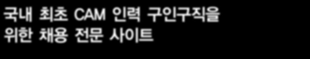 한국CAD/CAM학회는 1995년 5월에 창립된 이래 이러한 세계적인 추세에 부응하여 부단히 새로운 분야에 대한 탐색 및 도전을 수행해 왔다고 자부합니다.