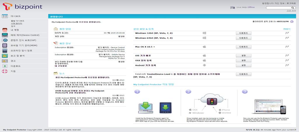 6 Endpoint Protector 사용설명서