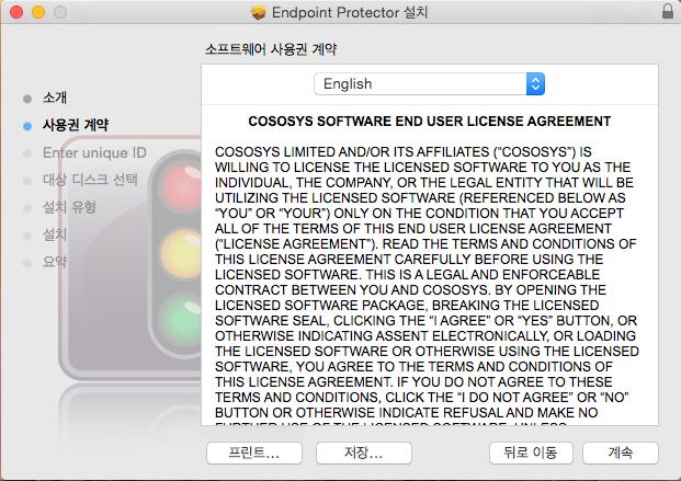 소프트웨어사용권계약부분이나오면계속을눌러동의합니다.
