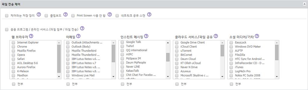 주의! 차단및보고동작은선택한네트워크개체에서의모든파일전송을차단합니다. 처음에는보고서만작성동작을사용하여데이터전송을탐지하되차단하지않는것이좋습니다. 이렇게하면어떤활동도중단하지않고네트워크에서의데이터사용을효과적으로확인할수있습니다. 기본적으로데이터제어는해제되어있습니다. 정의된콘텐츠규칙을활성화하려면새로 생성한정책을활성화 ( 설정 ) 해야합니다.