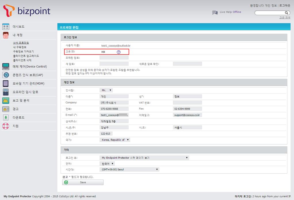 관리자는관리페이지중, 다음의모듈에서고유 ID (Unique ID) 를찾을수있습니다 : 대